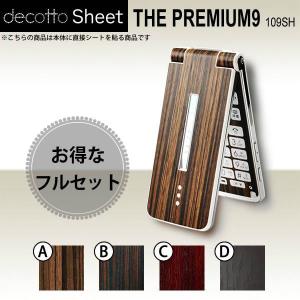 [液晶保護フィルム付] THE PREMIUM 9 109SH  専用 デコ シート decotto 外面・内面セット 【 石目・木目シート 柄】｜machhurrier