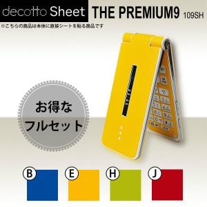 [液晶保護フィルム付] THE PREMIUM 9 109SH  専用 デコ シート decotto 外面・内面セット 【 プレーンカラーシート 柄】｜machhurrier