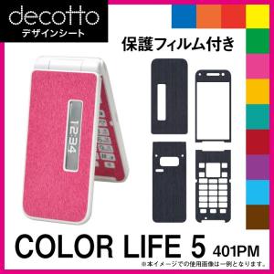 COLOR LIFE 5 401PM 専用 デコ シート decotto 外面・内面セット クールカラー 柄｜machhurrier