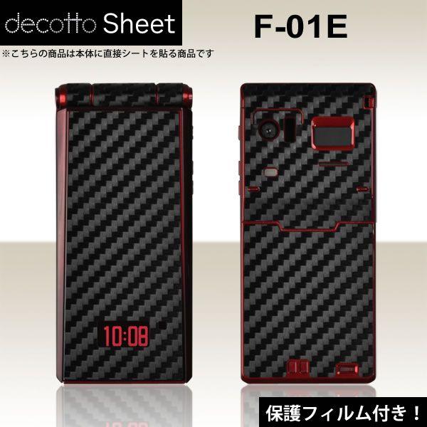 【液晶保護フィルム付！】docomo F-01E 専用 デコ シート decotto 外面セット 【...