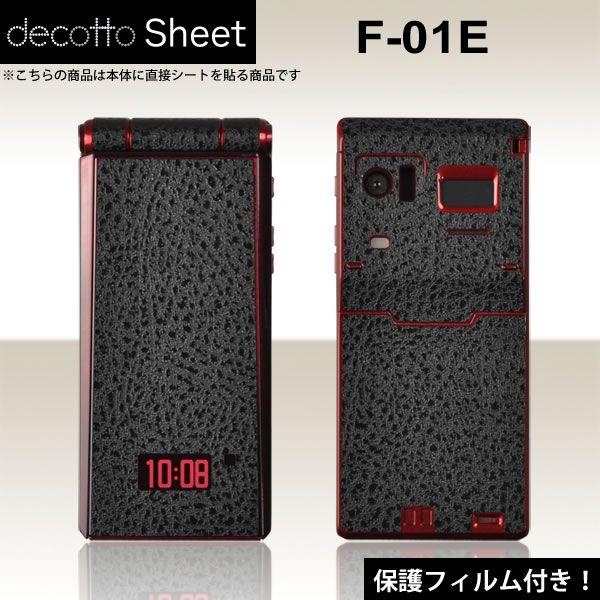 【液晶保護フィルム付！】docomo F-01E 専用 デコ シート decotto 外面セット 【...