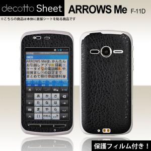 [液晶保護フィルム付]ARROWS Me F-11D 専用 デコ シート decotto 外面セット 【ベーシックブラック柄】｜machhurrier