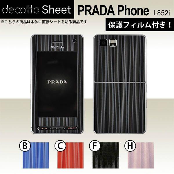 [液晶保護フィルム付] PRADA L852i  専用 デコ シート decotto 外面セット 【...