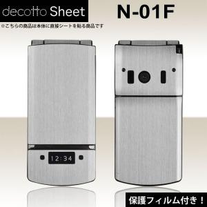 【液晶保護フィルム付！】docomo N-01F 専用 デコ シート decotto 外面セット 【アッシュシルバー柄】｜machhurrier