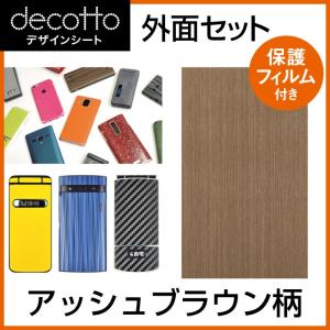 液晶保護フィルム付 docomo Xperia Z5 SO-01H SOV32 501SO 専用 デコ シート decotto 外面セット アッシュブラウン 柄｜machhurrier