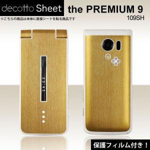 【液晶保護フィルム付！】the PREMIUM9 109SH 専用 デコ シート decotto 外面セット 【アッシュゴールド柄】｜machhurrier