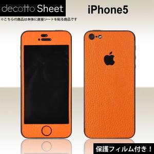 [液晶保護フィルム付]iPhone5 専用 デコ シート decotto 外面セット 【プレミアムレザーオレンジ柄】｜machhurrier