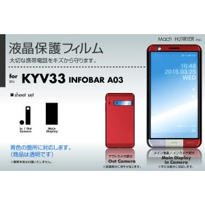 au INFOBAR A03 専用液晶保護フィルム 3台分セット｜machhurrier