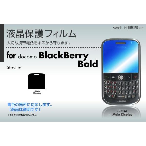 BlackBerry Bold液晶保護フィルム 3台分セット