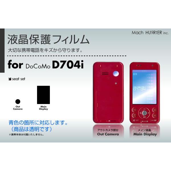 D704i液晶保護フィルム 3台分セット