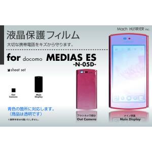 MEDIAS ES N-05D液晶保護フィルム 3台分セット