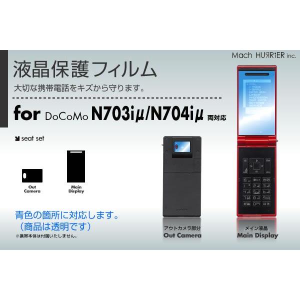 N703iμ/N704iμ液晶保護フィルム 3台分セット