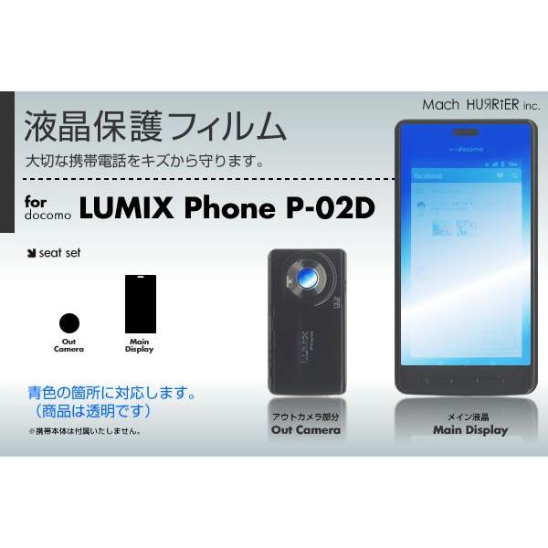 LUMIX Phone P-02D液晶保護フィルム 3台分セット