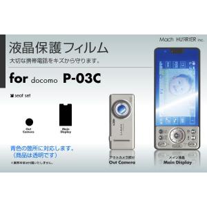 LUMIX Phone P-03C液晶保護フィルム 3台分セット