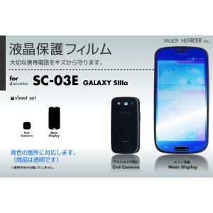 GALAXY S3 α SC-03E 液晶保護フィルム 3台分セット