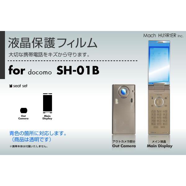 SH-01B液晶保護フィルム 3台分セット