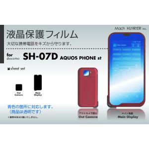 AQUOS PHONE st SH-07D液晶保護フィルム 3台分セット