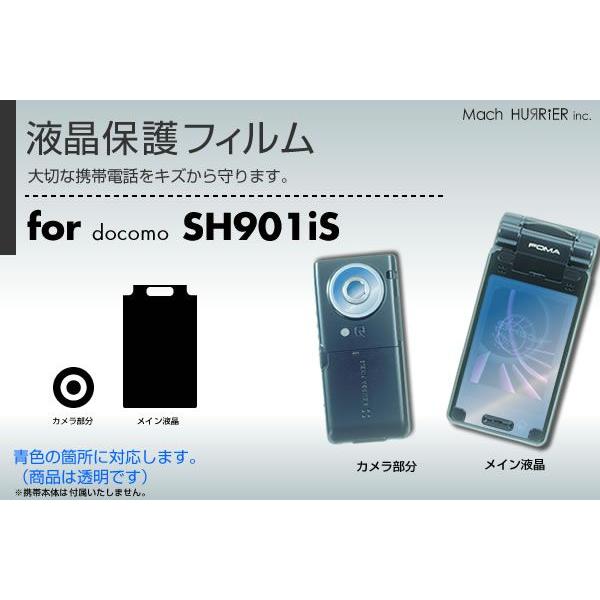 SH901iS液晶保護フィルム 3台分セット