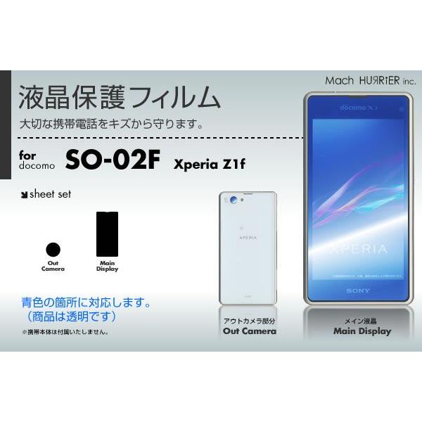 docomo Xperia Z1f SO-02F 専用液晶保護フィルム 3台分セット