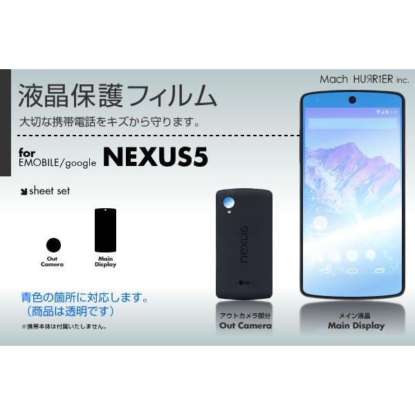 emobile NEXUS5 専用液晶保護フィルム 3台分セット
