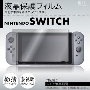 Nintendo Switch (ニンテンドースイッチ) 専用液晶保護フィルム (光沢フィルム スムースタッチ)｜machhurrier