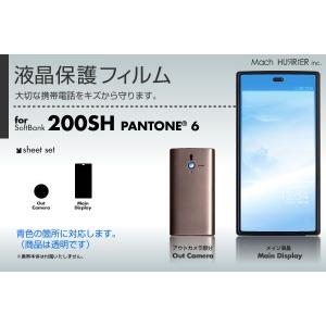 PANTONE 6 200SH 液晶保護フィルム 3台分セット｜machhurrier