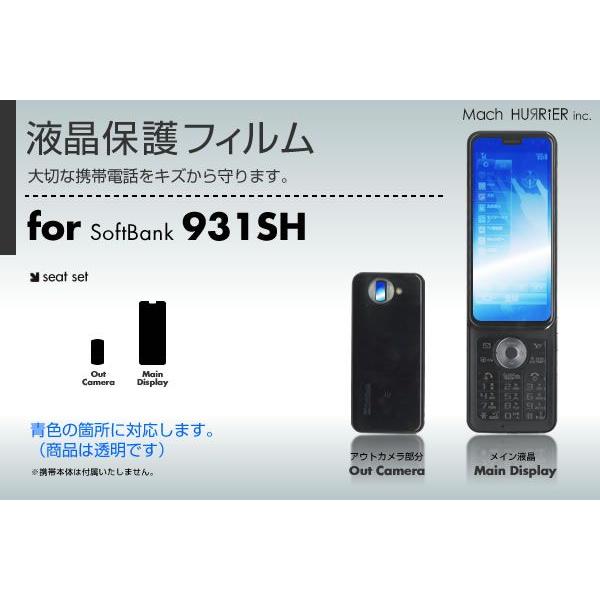 931SH液晶保護フィルム 3台分セット -FULLTOUCH-