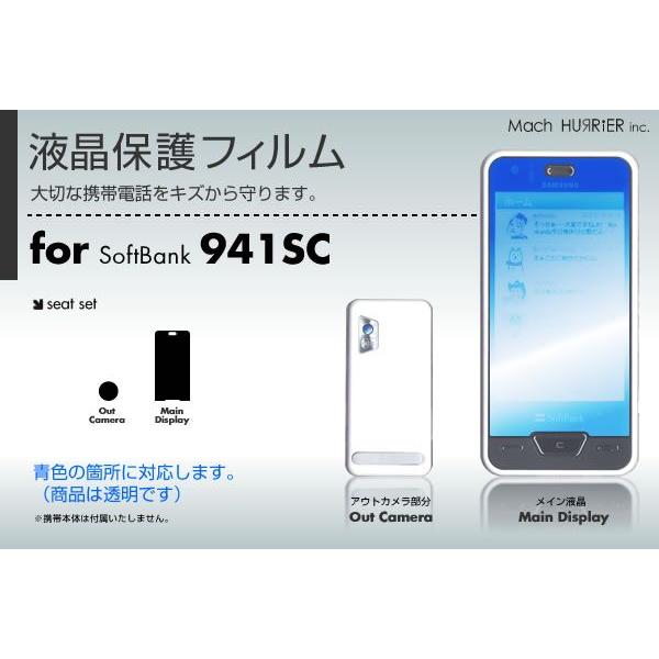 941SC液晶保護フィルム 3台分セット