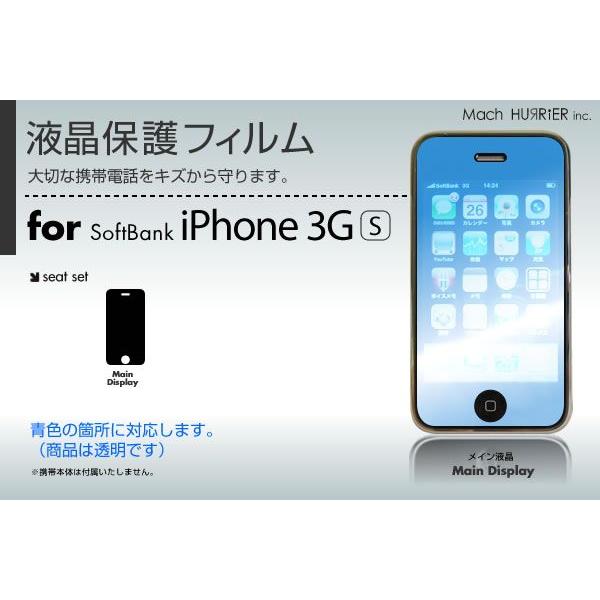 iPhone 3GS液晶保護フィルム 3台分セット