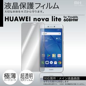 HUAWEI nova lite for Y!mobile 608HW 専用液晶保護フィルム 3台分セット｜machhurrier