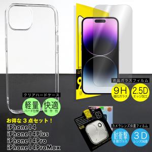 iPhone14 他 液晶保護ガラスフィルム カメラレンズ ハードケース 3点セット iPhone13 12 iPhoneSE 各種対応 |ppset| \e｜machhurrier