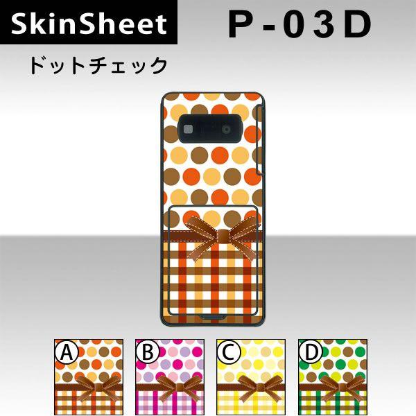 P-03D  専用 スキンシート 裏面 【 ドットチェック 柄】