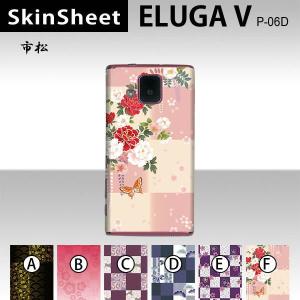 ELUGA V P-06D  専用 スキンシート 裏面 【 市松 柄】