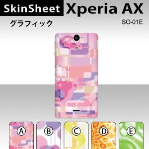 Xperia AX SO-01E  専用 スキンシート 裏面 【 グラフィック 柄】