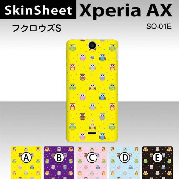 Xperia AX SO-01E  専用 スキンシート 裏面 【 フクロウズ(スモール） 柄】