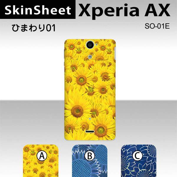 Xperia AX SO-01E  専用 スキンシート 裏面 【 ひまわり01 柄】