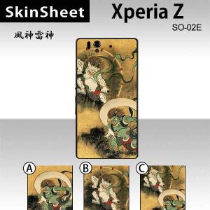 Xperia Z SO-02E  専用 スキンシート 裏面 【 風神雷神 柄】｜machhurrier