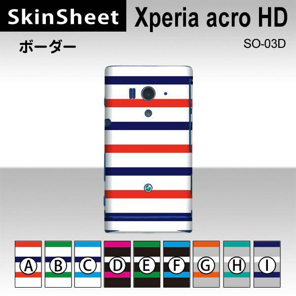 Xperia acro HD SO-03D  専用 スキンシート 裏面 【 ボーダー 柄】