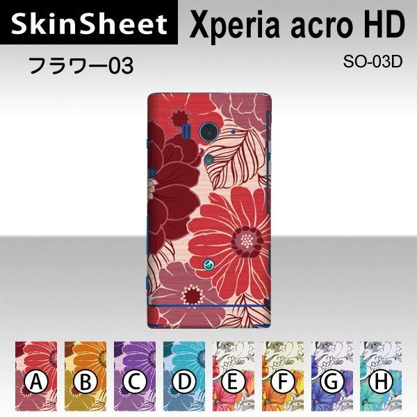 Xperia acro HD SO-03D  専用 スキンシート 裏面 【 フラワー03 柄】