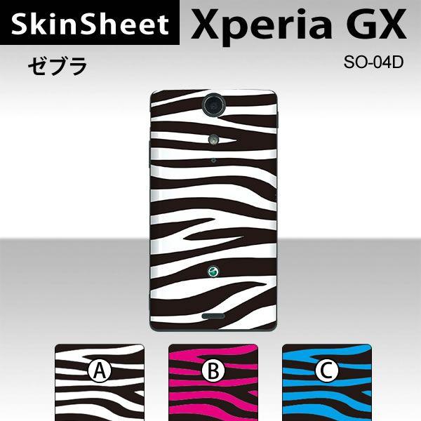 Xperia GX SO-04D  専用 スキンシート 裏面 【 ゼブラ 柄】