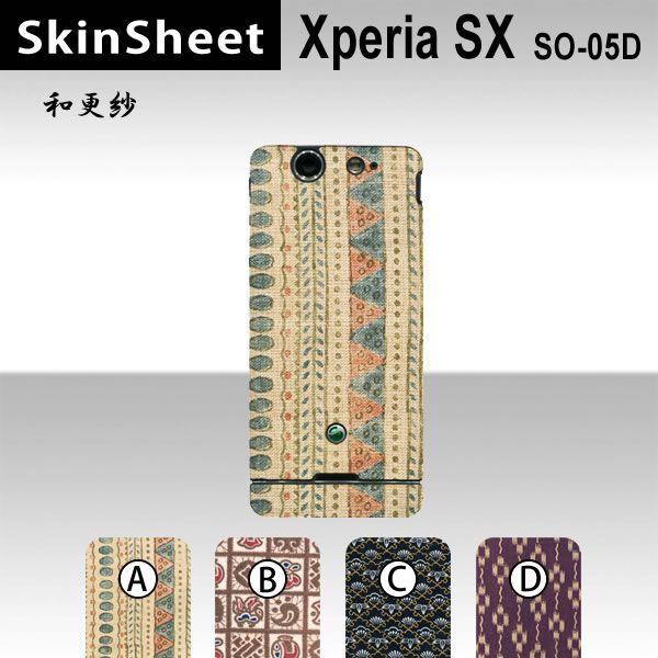 Xperia SX SO-05D  専用 スキンシート 裏面 【 和更紗 柄】