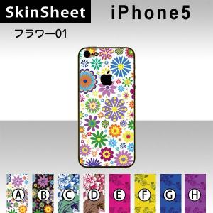 iPhone5  専用 スキンシート 裏面 【 フラワー01 柄】｜machhurrier