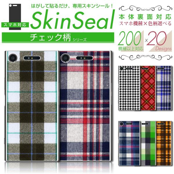 スマホ 専用 スキンシール 裏面 【 チェック 柄 シリーズ 】 ●au1 ★ スマートフォン200...