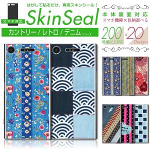 スマホ 専用 スキンシール 裏面 【 カントリー/デニム 柄 シリーズ 】 ●docomo2 ★ スマートフォン200機種以上に対応！★ sksp1s st04｜machhurrier