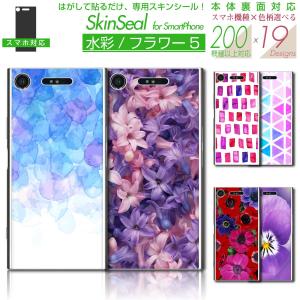 スマホ 専用 スキンシール 裏面 【 水彩/フラワー 柄 シリーズ 】 ●au1 ★ スマートフォン200機種以上に対応！★ sksp1s st18｜machhurrier