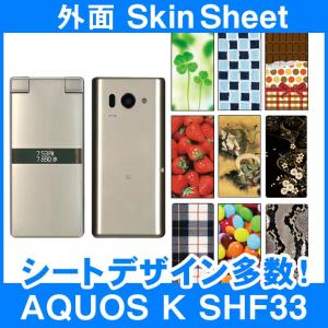 AQUOS K SHF33 専用 スキンシート 外面セット(表面・裏面) 和柄・風神50柄以上から選べる！ (B)｜machhurrier