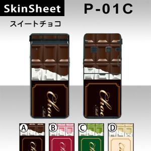 P-01C  専用 スキンシート 外面セット(表面・裏面) 【 スィートチョコ 柄】｜machhurrier