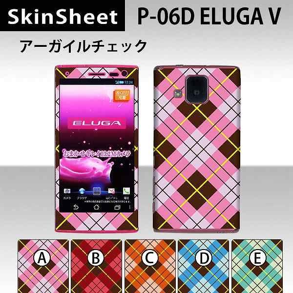 ELUGA V P-06D  専用 スキンシート 外面セット(表面・裏面) 【 アーガイルチェック ...