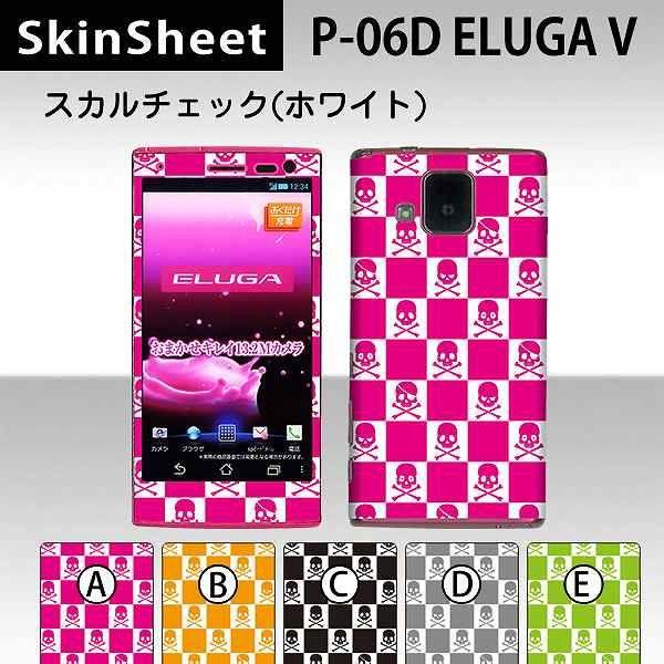 ELUGA V P-06D  専用 スキンシート 外面セット(表面・裏面) 【 スカルチェック（ホワ...