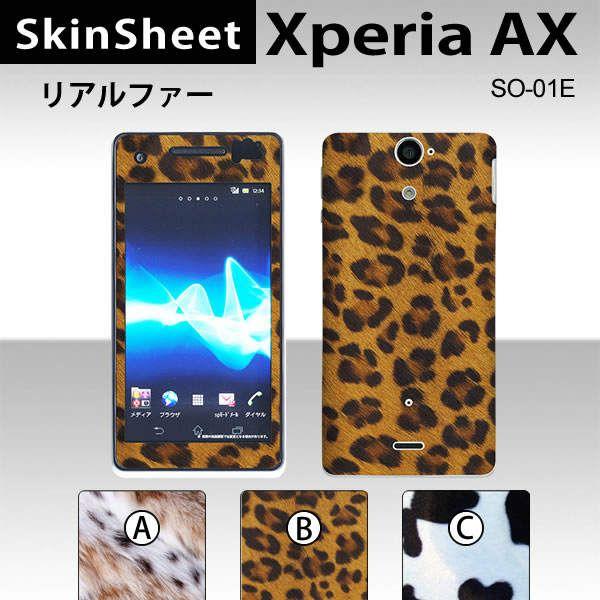 Xperia AX SO-01E  専用 スキンシート 外面セット(表面・裏面) 【 リアルファー ...